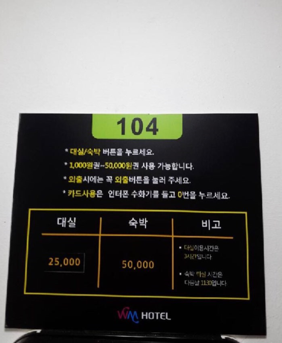 모텔WM 이미지