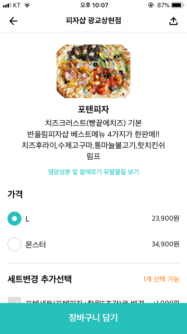 반올림피자샵 광교상현점 이미지