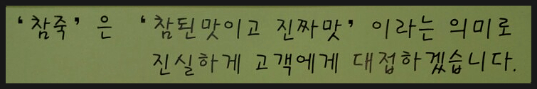 맛깔참죽 대청병원점 이미지