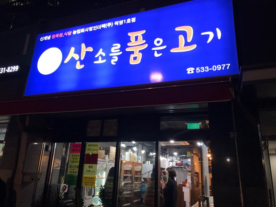 산소를품은고기 이미지