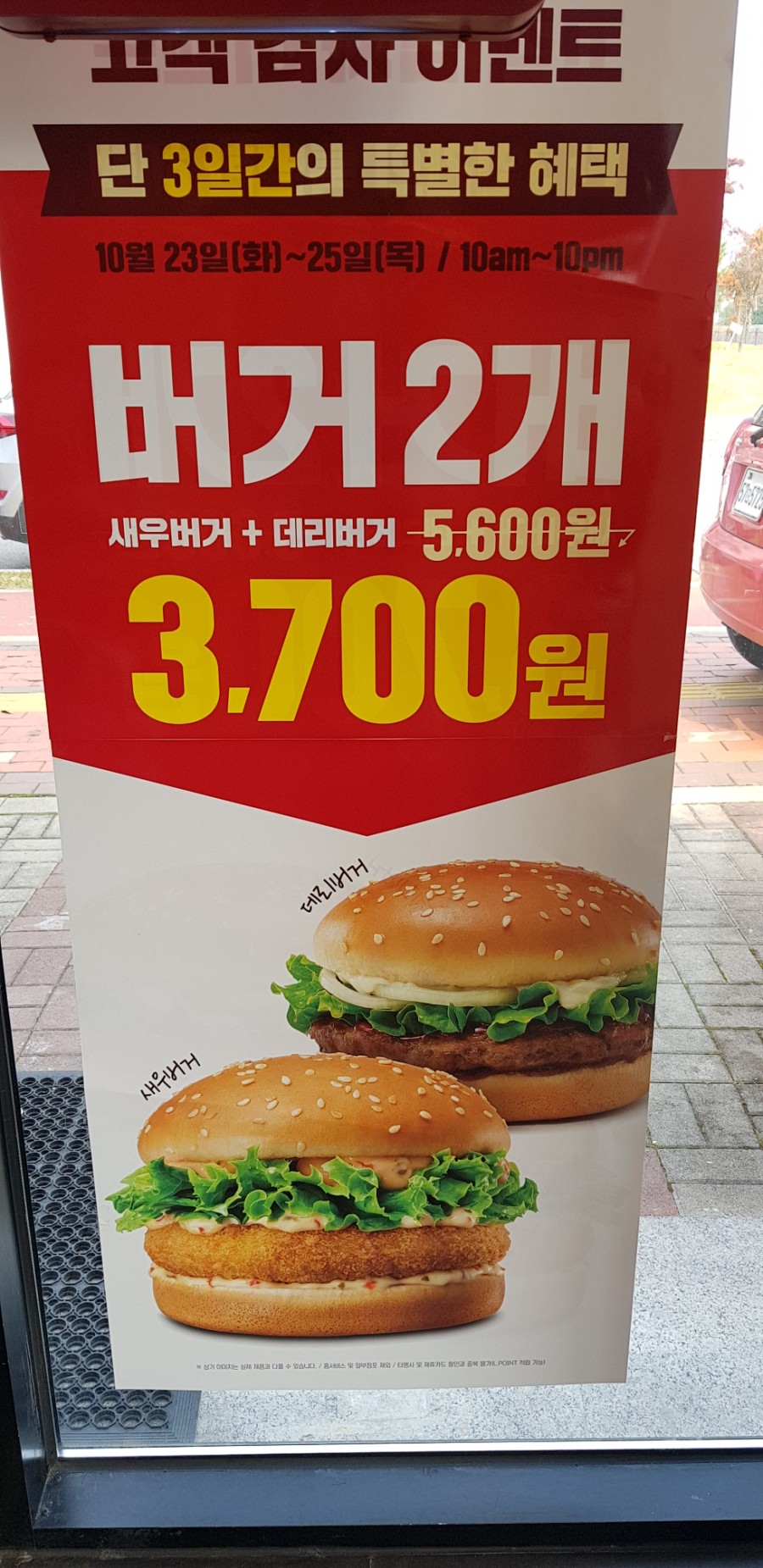 롯데리아오창2 이미지