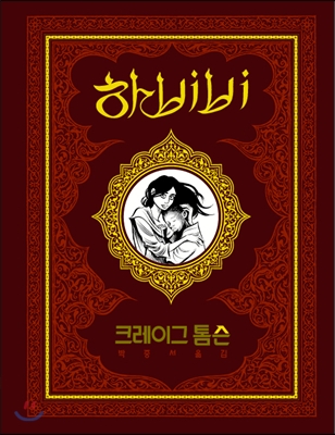 Habibi(하비비) 이미지