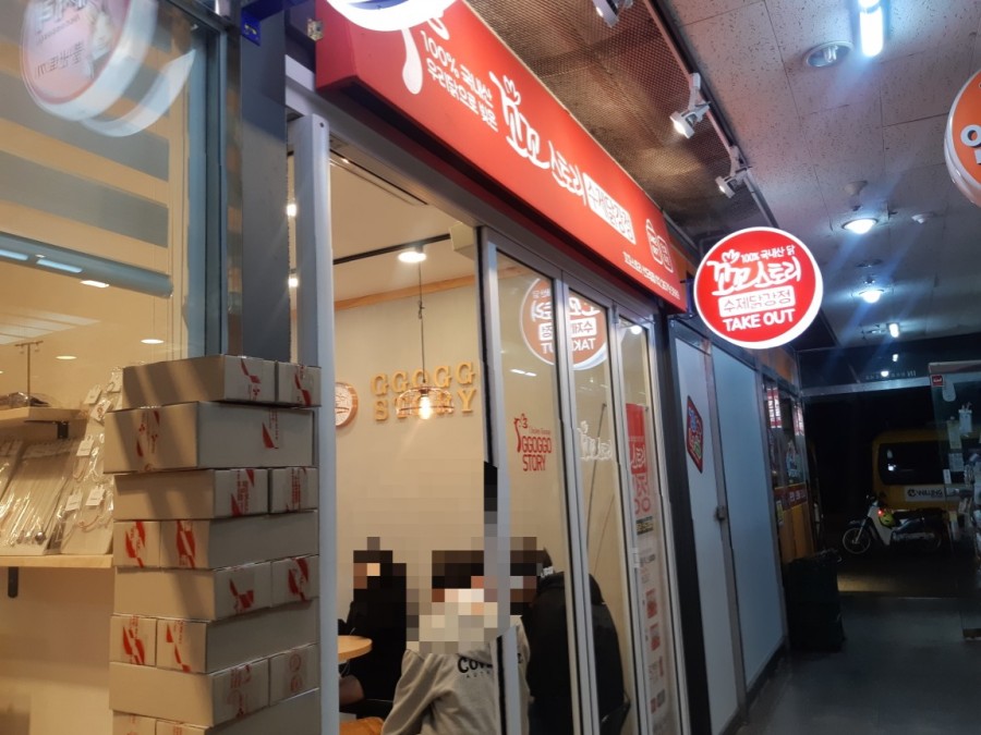 꼬꼬스토리신도림 이미지