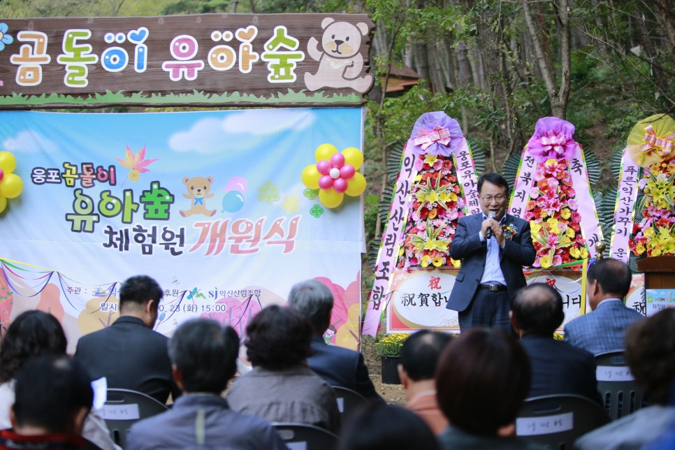 웅포 곰돌이 유아숲체험원 이미지