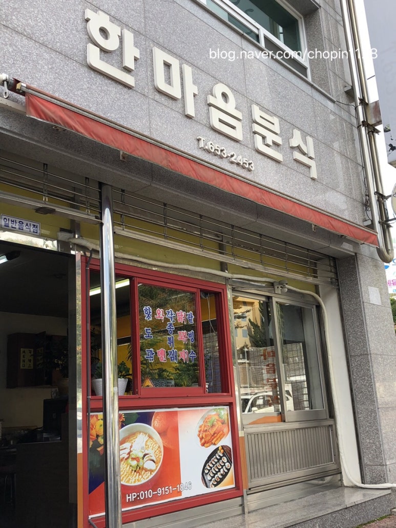 한마음분식 이미지