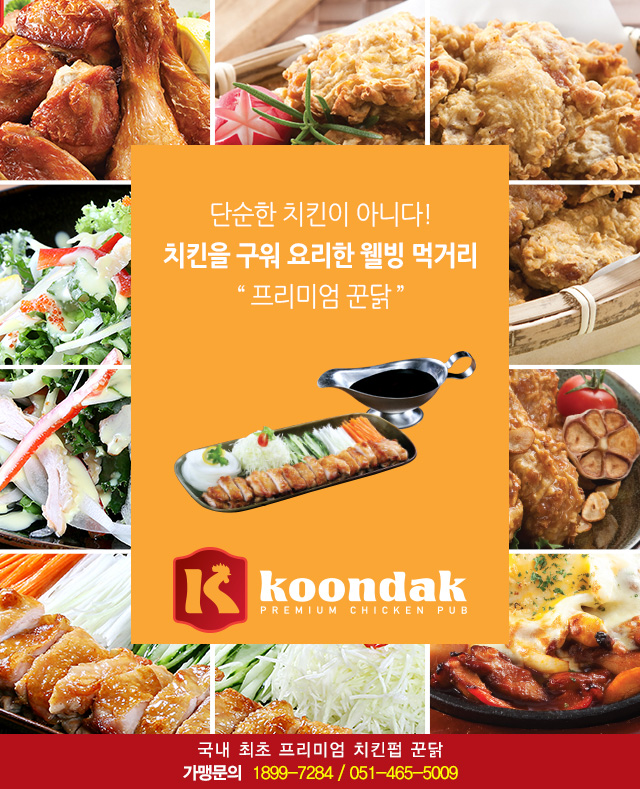 꾼닭장승포점 이미지