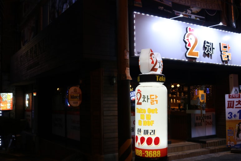 2차닭 이미지