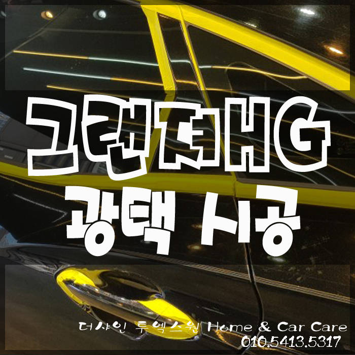 더샤인카케어 이미지