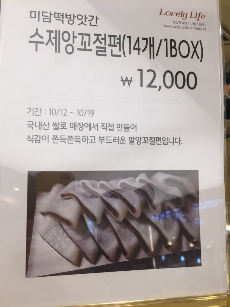 롯데떡방앗간 이미지