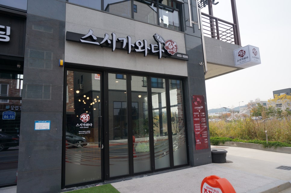 스시가와다 이미지