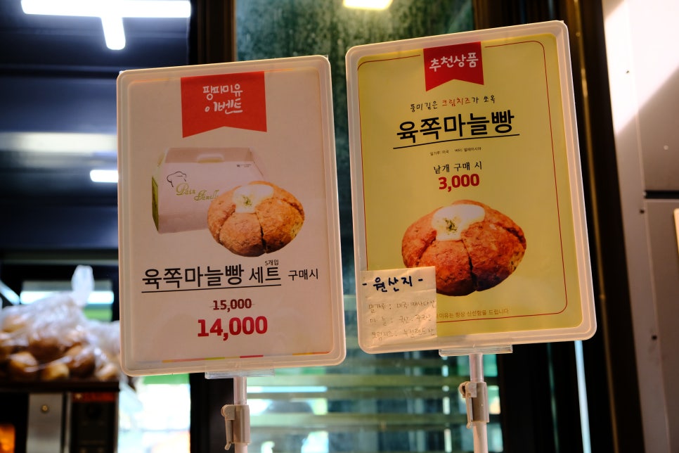 팡파미유성남마늘빵 이미지