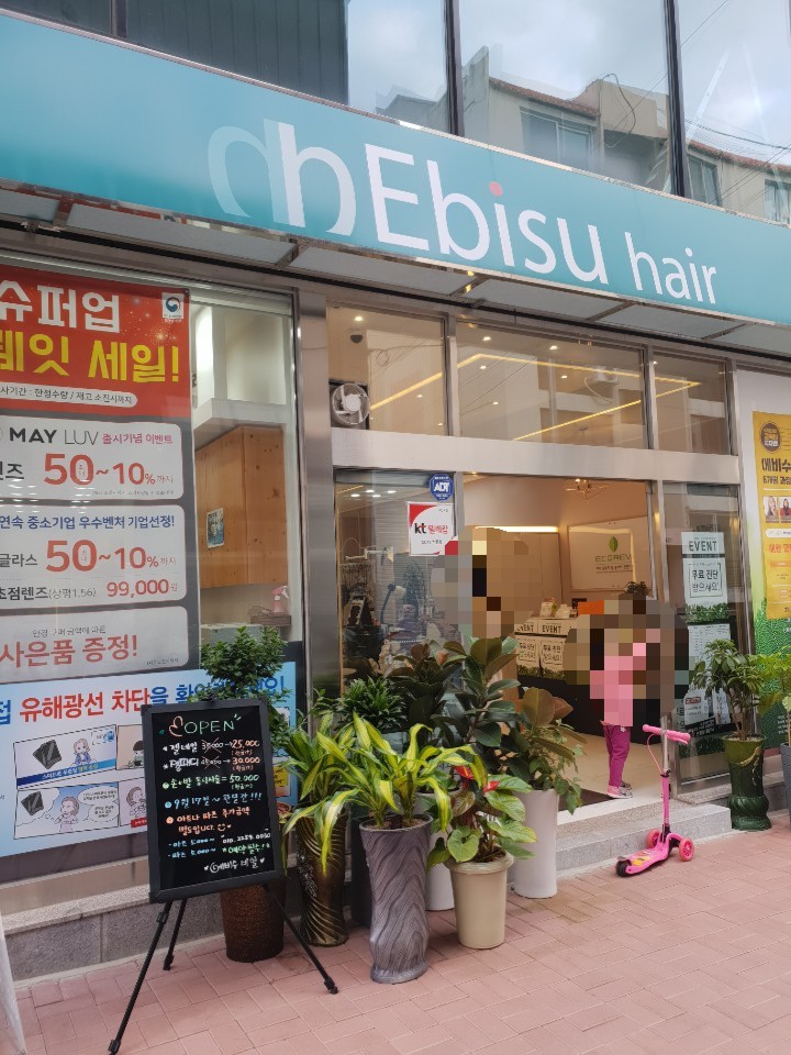 에비수헤어(증평점) 이미지