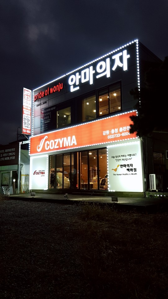 수협바다마트 춘천점 이미지