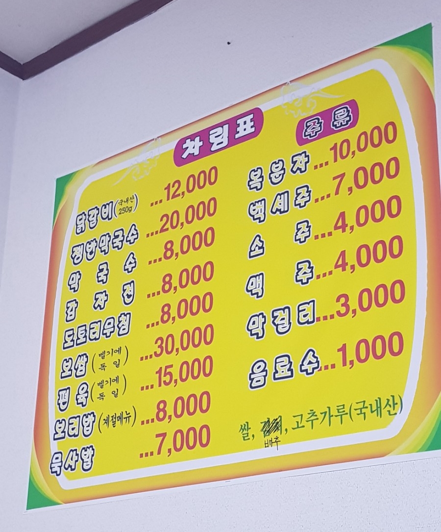 대웅닭갈비막국수 이미지