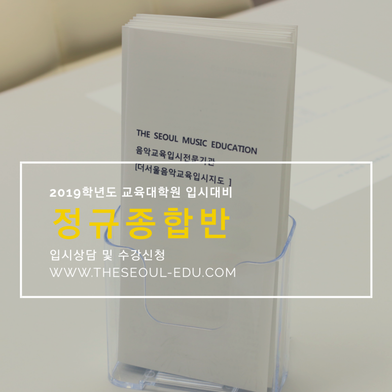 더서울음악교육입시지도 이미지