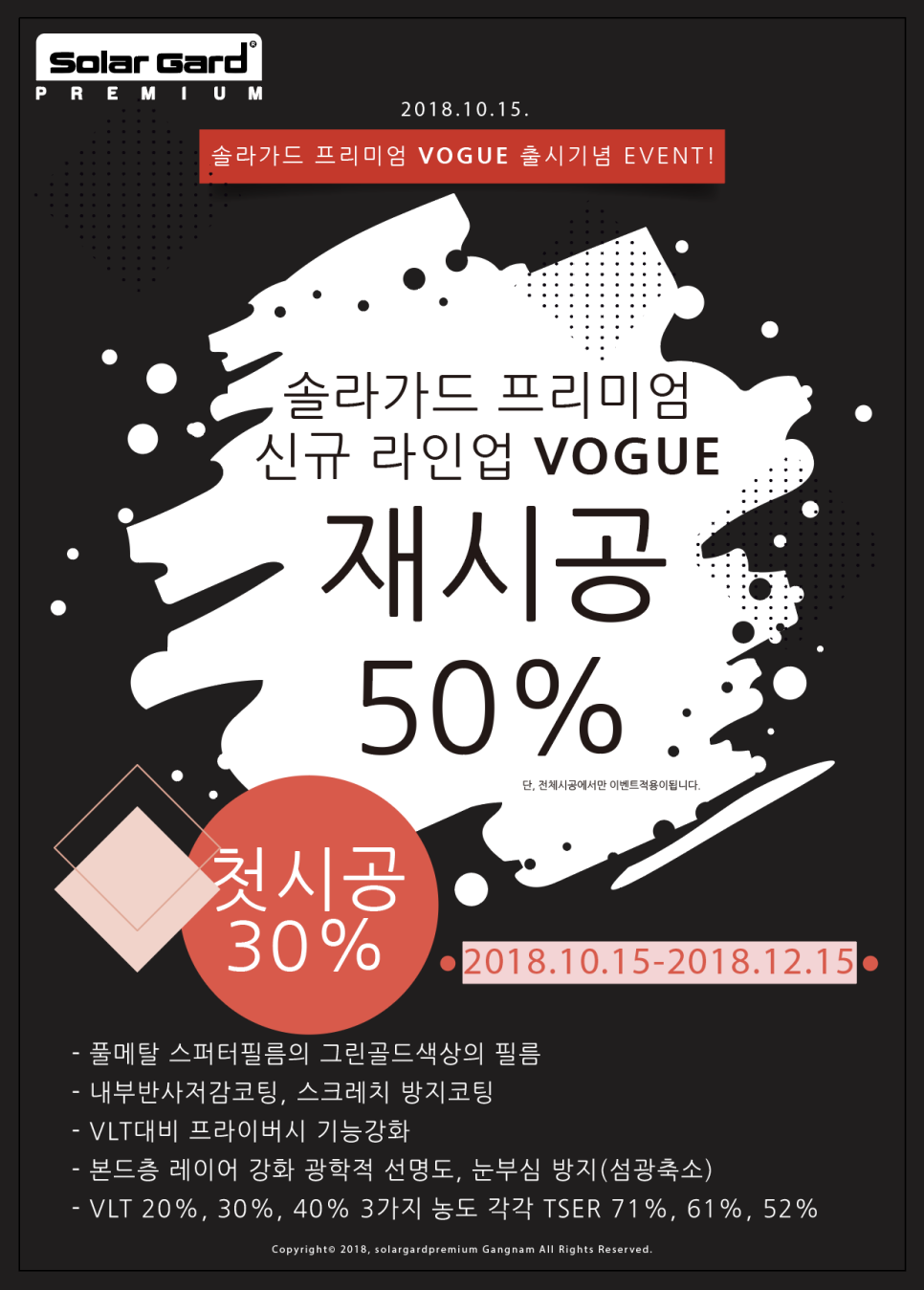 솔라가드프리미엄 이미지