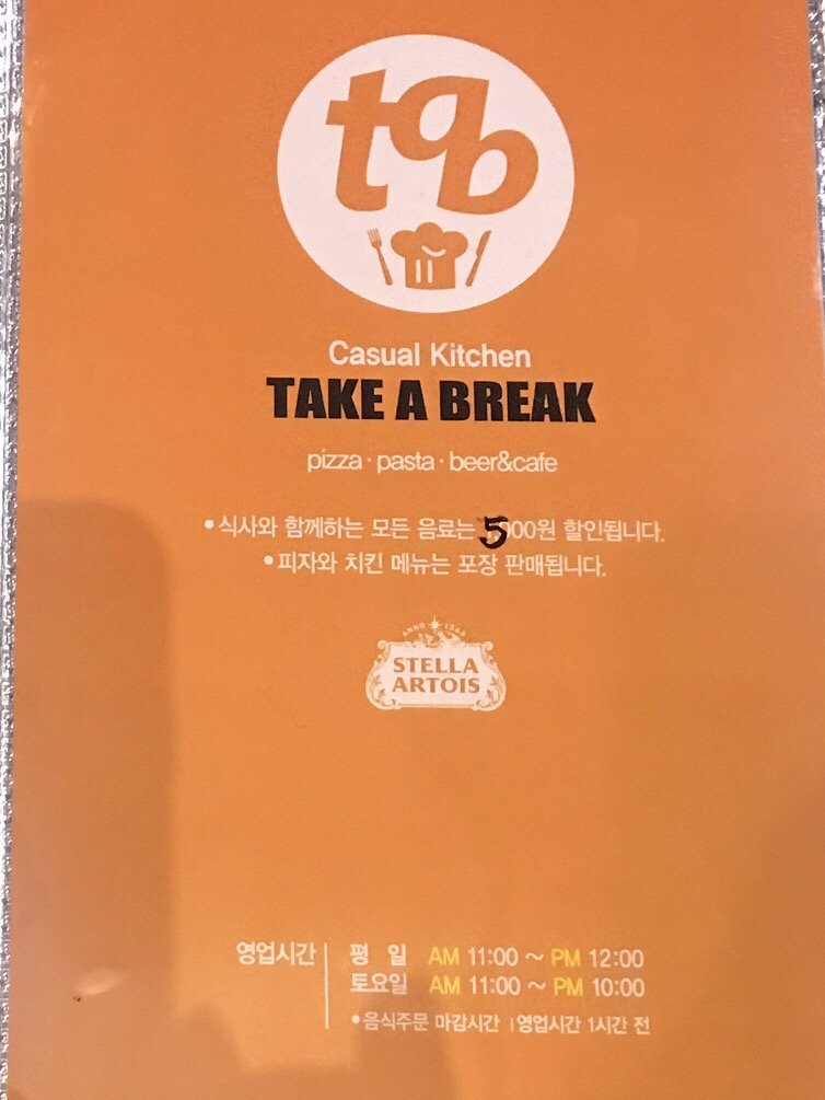 테이크어브레이크 이미지