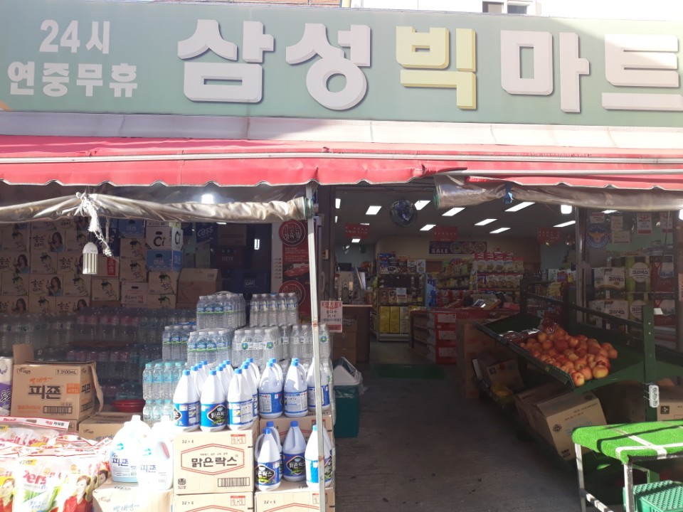 삼성빅마트 이미지
