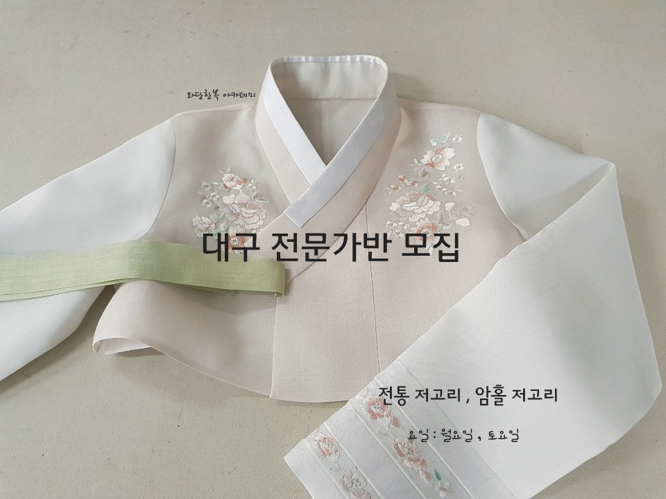 와당한복아카데미 이미지