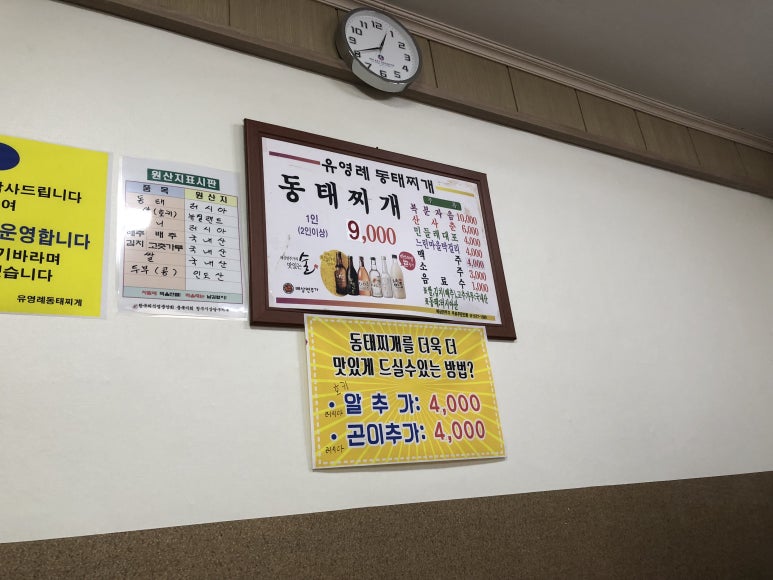 유영례동태찌개 이미지