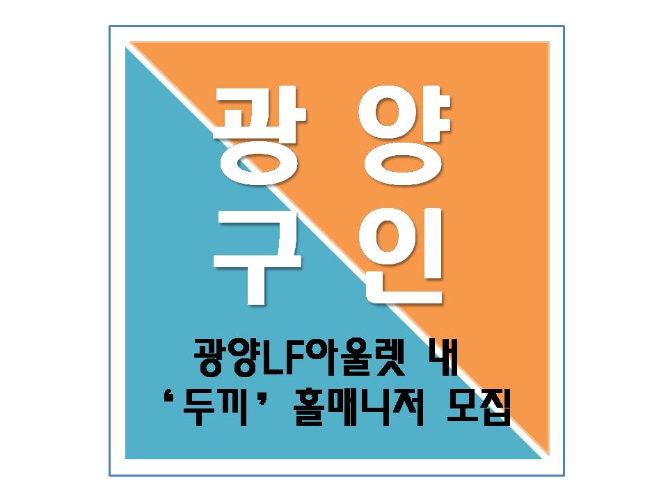 두끼떡볶이광양LF 이미지