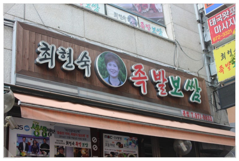 화정족발 이미지