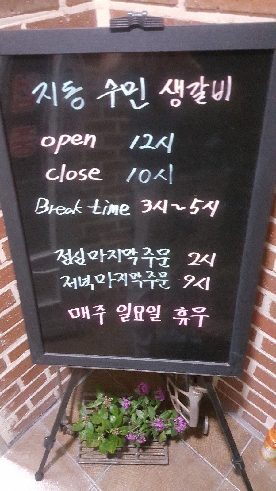 지동수민생갈비 이미지