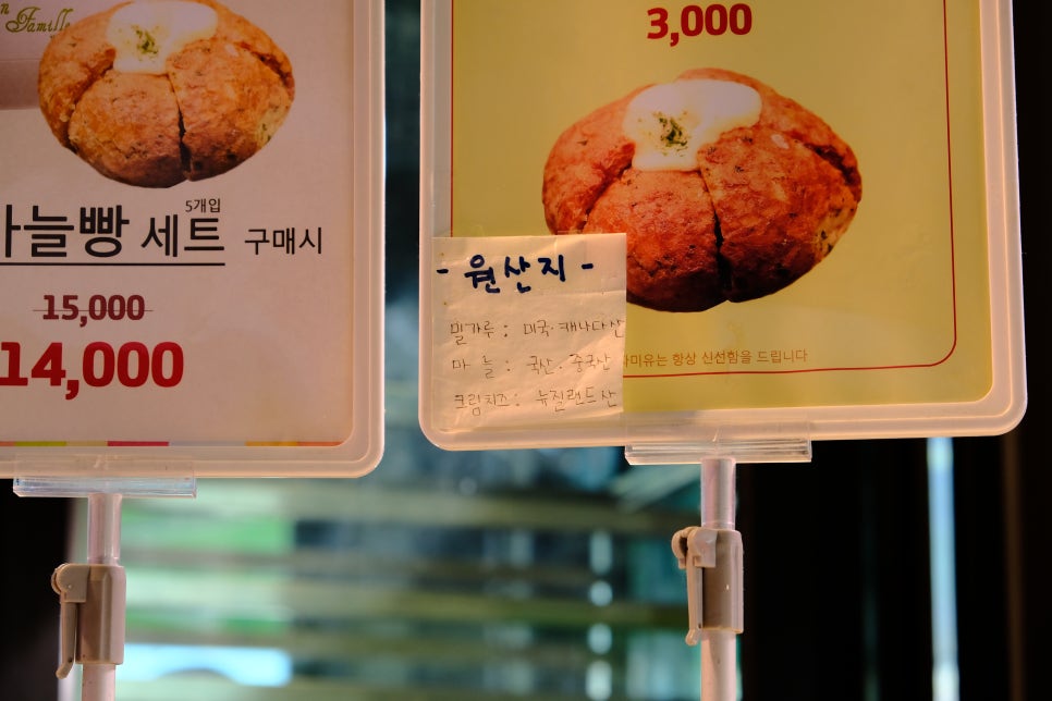 팡파미유성남마늘빵 이미지