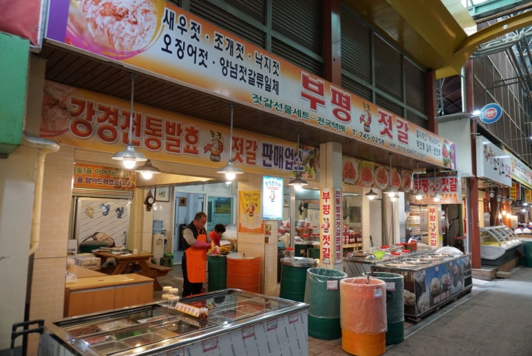 부평젓갈상회 이미지