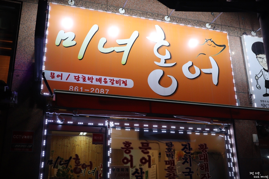 미녀홍어 이미지