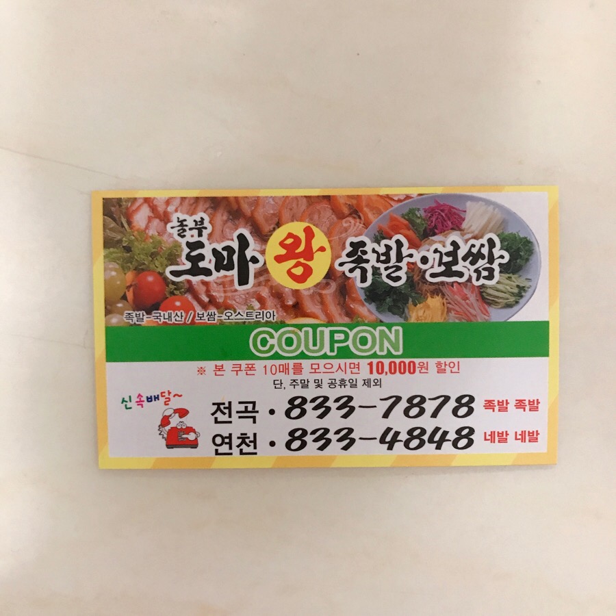 놀부도마 이미지
