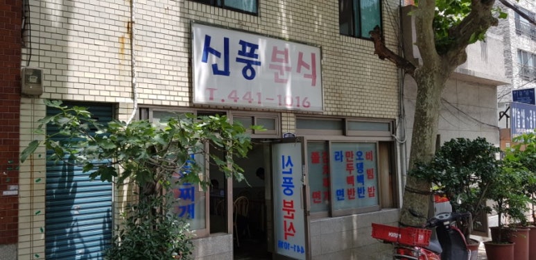 착한분식 이미지