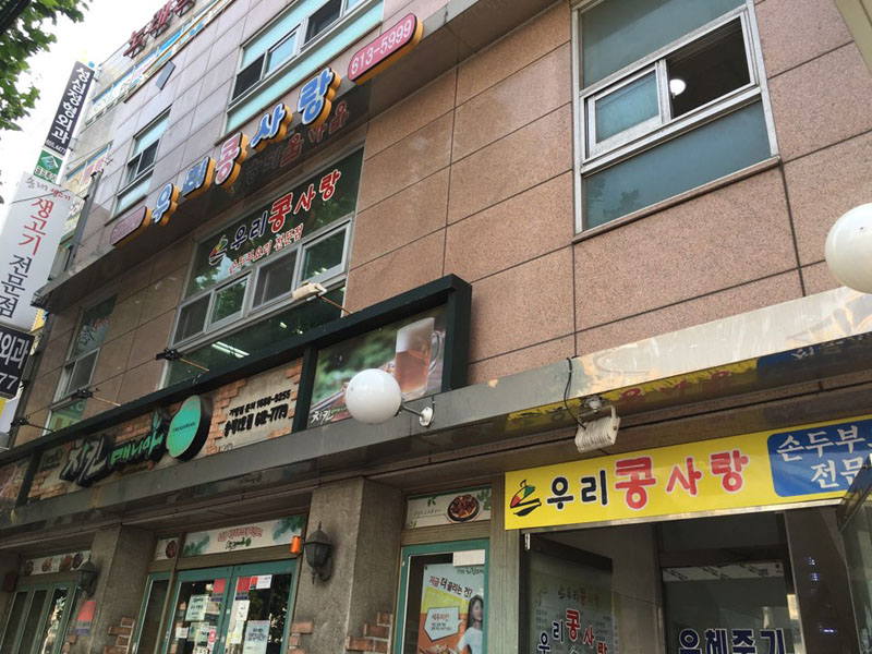 우리콩사랑 이미지