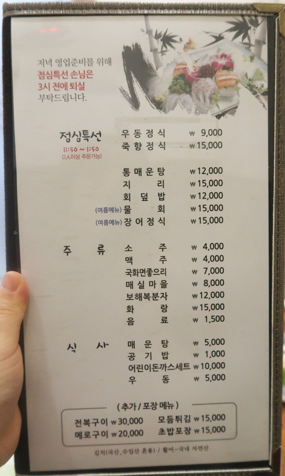 죽향횟집 이미지