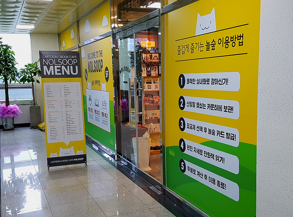 놀숲 위례역점 이미지