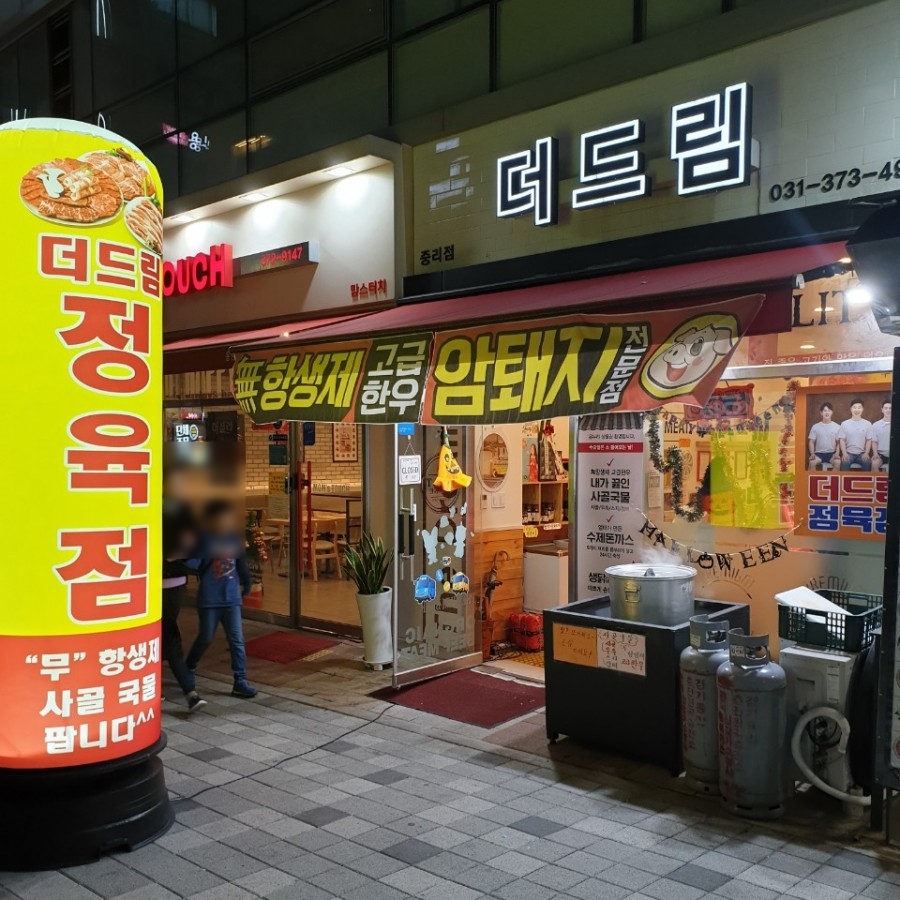 드림정육점 이미지
