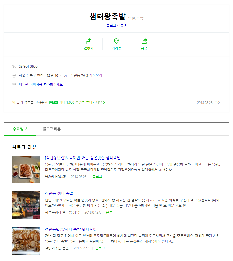 샘터족발 이미지