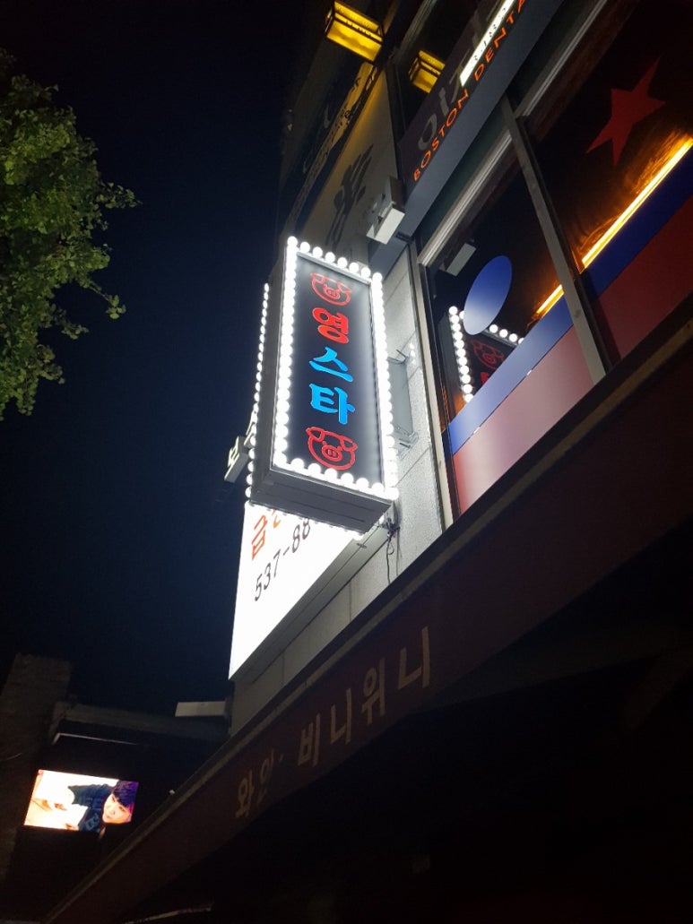 영스타서래 이미지