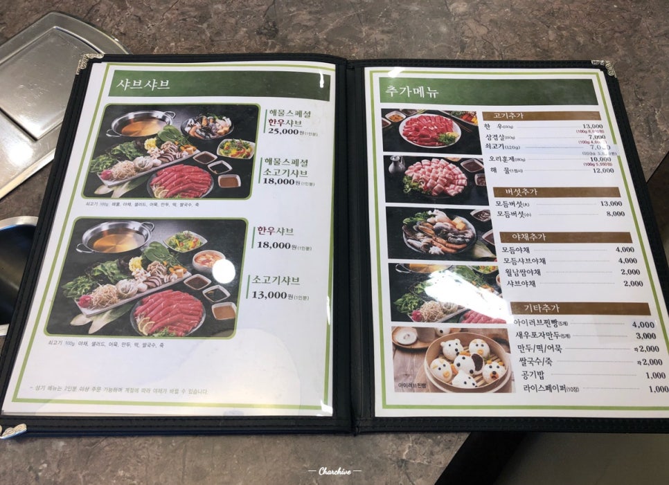 샤브향 안동점 이미지