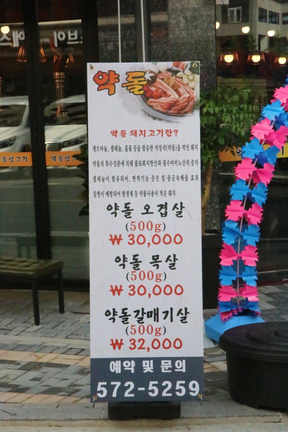 약돌생고기 이미지
