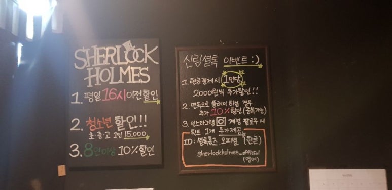셜록홈즈신림 이미지