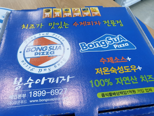 봉수아피자 이미지