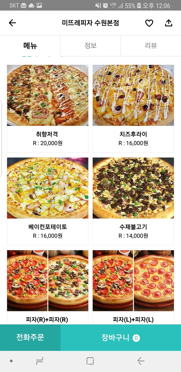 미뜨레피자수원 이미지