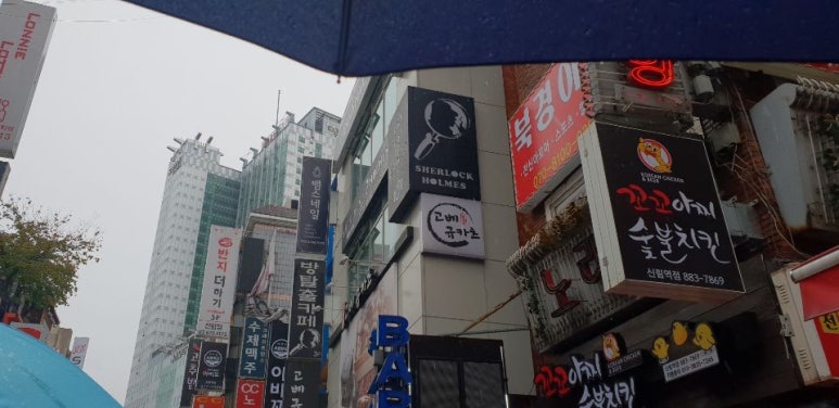 셜록홈즈신림 이미지