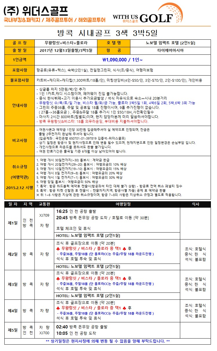 (주)위더스투어 이미지