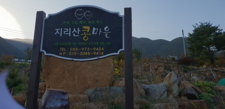 지리산콩마을 이미지