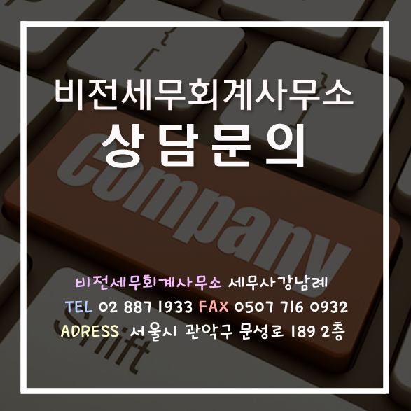 세무법인비전 이미지