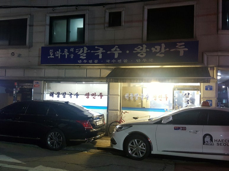 토마루해물칼국수 이미지