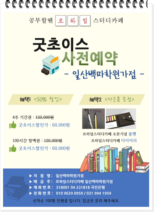 르하임스터디카페일산백마학원가점 이미지