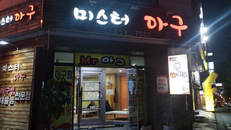 경성아구 이미지